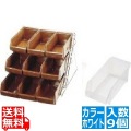 SAスタンダード オーガナイザー 3段3列(9ヶ入)ホワイト