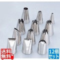 SA18-8口金セット(12ヶ入)No.10 写真1