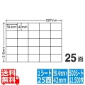 C25M(VP) ナナコピー マルチタイプラベル レーザー・インクジェットプリンタ両用 東洋印刷 42×59.4mm 余白無し 25面付け 500シート入り 写真1