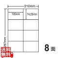 マルチタイプ訂正用ラベル 105mm×74.25mm A4版 210mm×297mm 500シート(100シート×5) 写真1