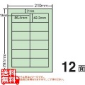 マルチタイプ カラーラベル 再剥離 86.4mm×42.3mm A4版 210mm×297mm 500シート(100シート×5) 写真1