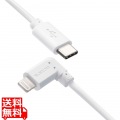 USB C-Lightningケーブル/USB Power Delivery対応/L字コネクタ/抗菌/1.2m/ホワイト 写真1