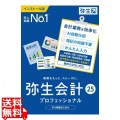 弥生会計 25 プロフェッショナル 通常版 インボイス制度・電子帳簿保存法対応