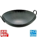 山田 鉄打出 中華鍋(板厚1.2mm)42cm※ 写真1