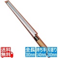 SA佐文 蛸引(木製サヤ付) 24cm 写真1