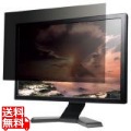 覗き見防止フィルター/21.5インチワイド用 写真1
