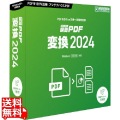瞬簡 PDF 変換 2024