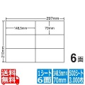 ナナコピー 148.5mm×70mm A4版 297mm×210mm 500シート(100シート×5)
