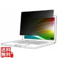 3M Bright Screen Privacy Filter for Apple MacBook Air 13 M2、16：10 写真1