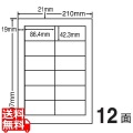 ナナタフネスラベル 86.4mm×42.3mm A4版 210mm×297mm 100シート