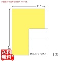 ナナタフネスラベル 210mm×297mm A4版 210mm×297mm 50シート 写真1