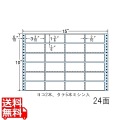 剥離紙ブルータイプ 3 3/10" ×1 3/6" (84mm×38mm) 15" ×10" (381mm×254mm) 500折(12,000枚)