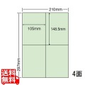 マルチタイプ カラーラベル 105mm×148.5mm A4版 210mm×297mm 500シート(100シート×5)