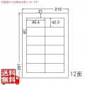 カラーレーザープリンタ用超光沢ラベル 86.4mm×42.3mm A4版 210mm×297mm 400シート(80シート×5) 写真1