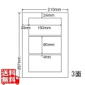 ナナタフネスラベル 150mm×80mm A4版 210mm×297mm 100シート