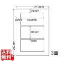ナナタフネスラベル 150mm×80mm A4版 210mm×297mm 100シート 写真1