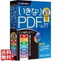 いきなりPDF Ver.11 COMPLETE