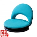 コンパクト 回転座椅子 小さい 360° 回転式 リクライニングチェア 回転 北歐 キュート ポップ フロアチェア 低い椅子 ターコイズブルー RMJD-25-TBL 写真1