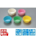 セパレート カラーグラシンシ 紙カップ イエロー 5深(1000枚入)