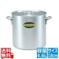 ハイグレード アルミ寸胴鍋 18cm(4.6L) 写真1