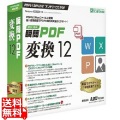 瞬簡 PDF 変換 12