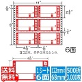 ナナフォーム 荷札タイプ 4 8/10" ×2 4/6" (122mm×68mm) 11" ×9" (279mm×229mm) 500折(3,000枚)