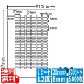 ナナワード 20mm×8mm A4版 210mm×297mm 500シート(100シート×5)