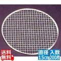 EBM 丸 焼アミ(並)200枚入 No.10 直径150 写真1