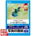 インクジェット写真印画紙・特厚 写真1