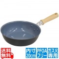 セラフィム セラミックコーティングフライパン20cm SRP-F20 写真1