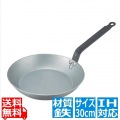 鉄フライパン 5110 30cm ※ IH対応 IH (100V/200V)とガス火対応 業務用 写真1