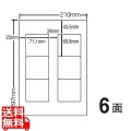 マルチタイプラベル(普通紙タイプ) 71.1mm×69.8mm A4版 210mm×297mm 500シート(100シート×5)