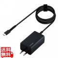 ノートPC用ACアダプター/USB Power Delivery認証/45W/USB-Cケーブル一体型/抗菌/2m/ブラック