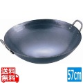 山田 鉄 打出中華鍋 57cm 業務用 写真1