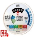 環境管理温・湿度計「熱中症注意」
