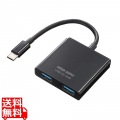 USB Type-C ハブ(3ポート)