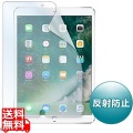 Apple10.5インチiPadPro2017用液晶保護反射防止フィルム 写真1