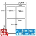 LDW4iBA ナナワード シンプルパック 4面 500シート 92×122mm 業務用 簡易包装 マルチタイプラベル レーザー インクジェット 上下左右余白あり 写真1