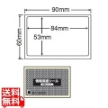 情報保護シール(ナナ目隠しラベル) 84mm×53mm 90mm×60mm 1000シート(100シート×10) 写真1