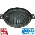(S) 鉄ジンギス鍋 穴明 22cm 写真1