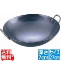 山田 鉄 打出中華鍋27cm 写真1