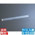 テープ付ムース用(1000枚入) 5寸 写真1