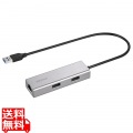 Giga対応 USB-A LANアダプター ハブ付 シルバー