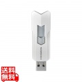 USB3.2 Gen1(USB3.0)対応高速USBメモリー 64GB ホワイト
