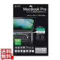 Apple 13インチMacBook Pro Touch Bar搭載2020年モデル用液晶保護反射防止フィルム