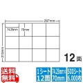 C12S(VP) ナナコピー マルチタイプラベル レーザー・インクジェットプリンタ両用 東洋印刷 74.25×70mm 余白無し 12面付け 500シート入り 写真1