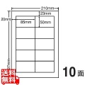 マルチタイプラベル(普通紙タイプ) 85mm×50mm A4版 210mm×297mm 500シート(100シート×5) 写真1