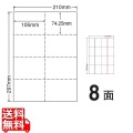 ミシン入マルチラベル 105mm×74.25mm A4版 210mm×297mm 500シート(100シート×5)