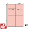 マルチタイプ カラーラベル 再剥離 105mm×148.5mm A4版 210mm×297mm 500シート(100シート×5)