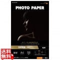 プリンター用紙 写真用紙 A4 50枚 光沢 印画紙 最上級グレード紙 厚手 インクジェット用紙 ホワイト